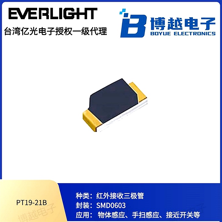 億光0603系列PT19-21紅外接收管