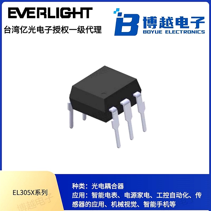 雙向可控硅光耦EL305X系列