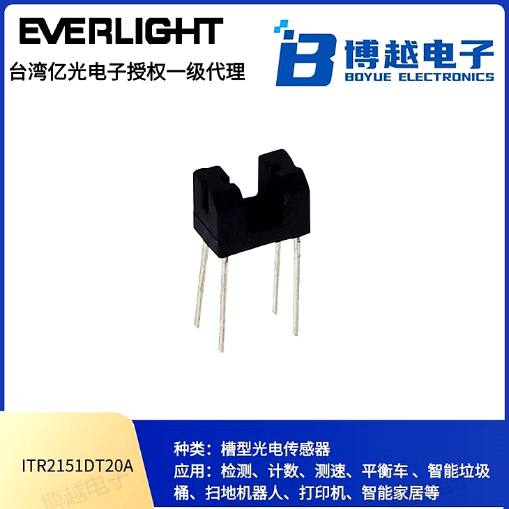 對(duì)射光電傳感器ITR2151DT20A-TB(BY)