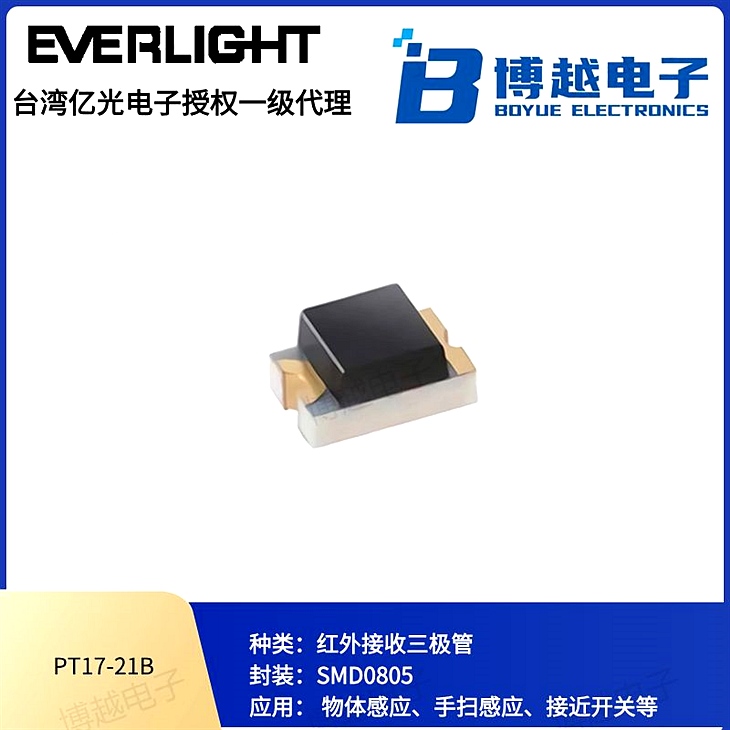 億光電子0805紅外接收管