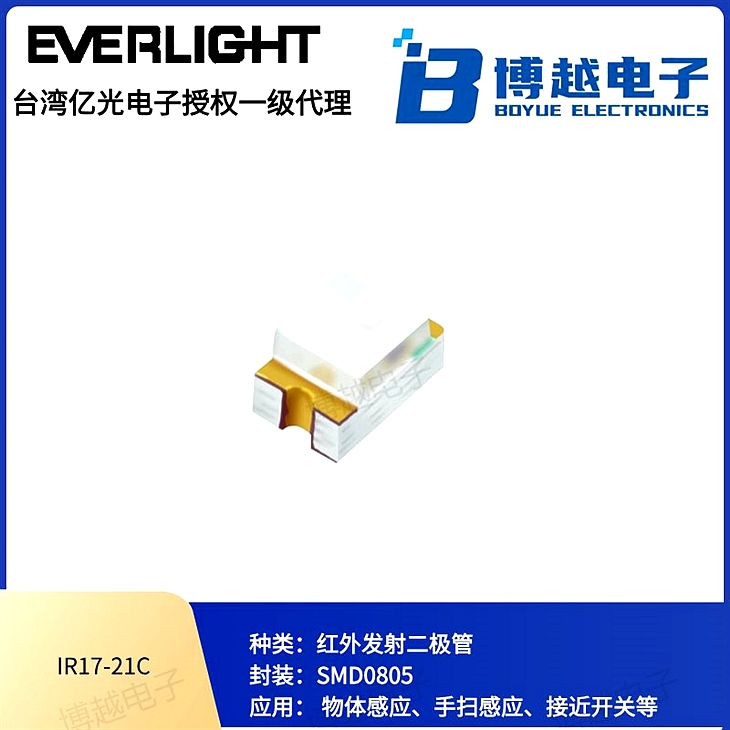 億光電子0805紅外發射管