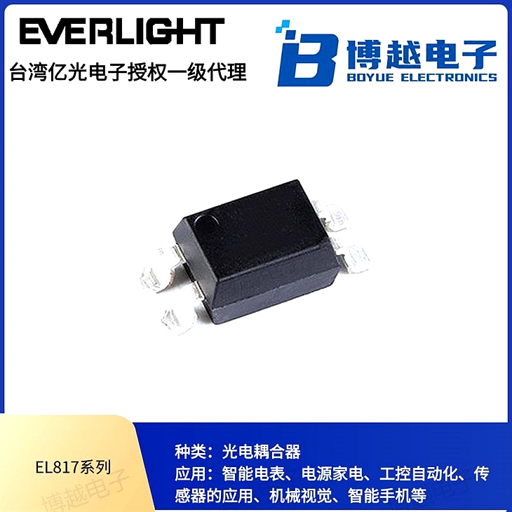 億光電子貼片式光耦 EL817系列