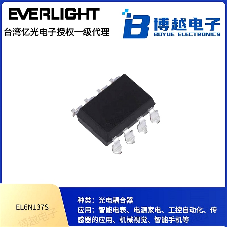 貼片光耦6N137S(TA)