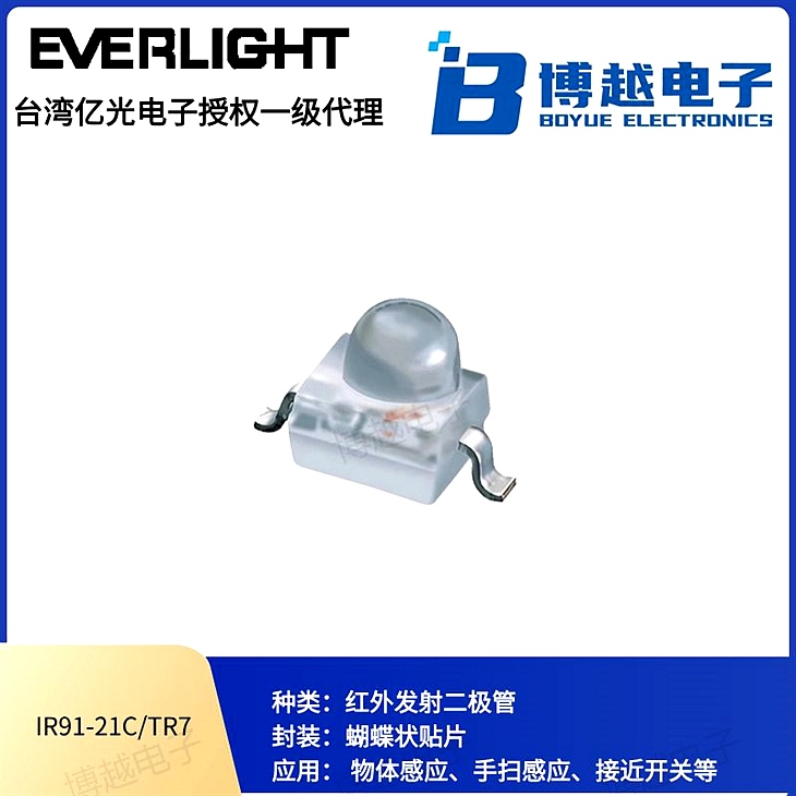 IR9121CTR7發(fā)射管