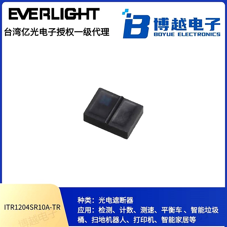 億光紅外線ITR反射式光電開關 SMD
