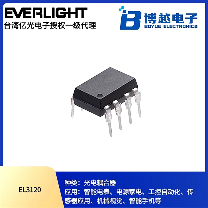 億光電子插件式光耦DIP