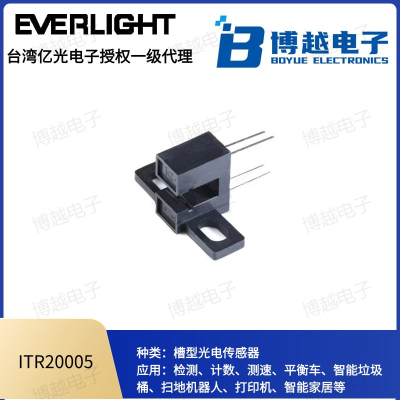 對射式光電傳感器