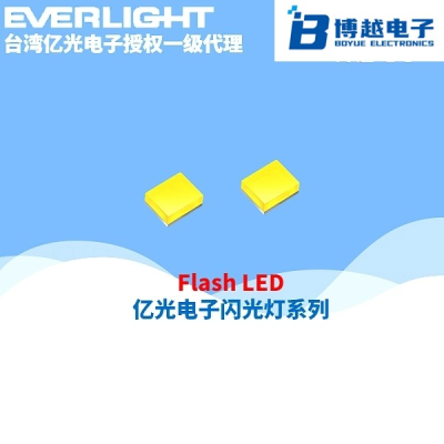 億光電子Flash閃光燈 LED