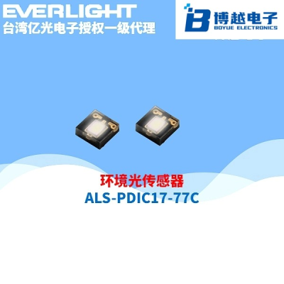 億光電子環境光傳感器